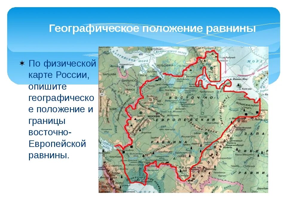 В каких странах находится восточно европейская равнина. Восточно-европейская равнина на контурной карте 8 класс география. Границы Восточно европейской равнины на контурной карте. Восточно-европейская низменность на карте. Карта Восточно европейской равнины контурная карта.