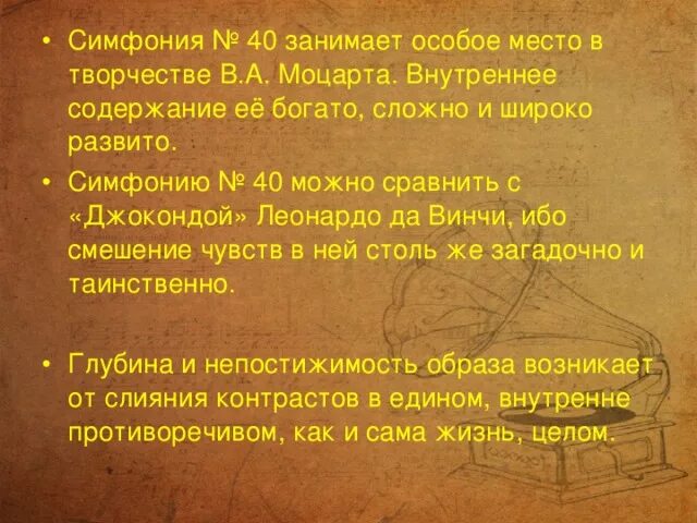 История создания симфонии моцарта. Симфония 40 моцарт описание. характеристика симфонии 40 моцарта. характер симфонии 40 моцарта. симфоническая творчесть моцарта.