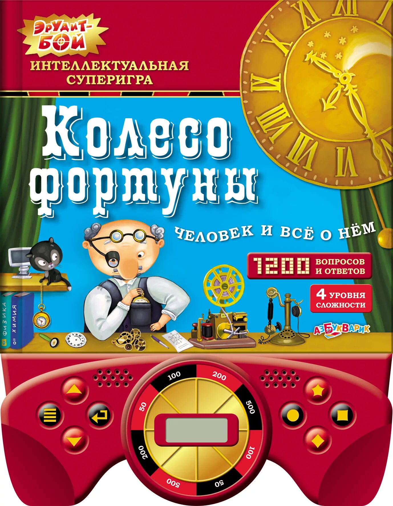 Цифровые приключения колесо фортуны. Колесо фортуны книга. колесо фортуны электронная игровая книга. колесо фортуны книга с игровым модулем. колесо фортуны интеллектуальная суперигра.