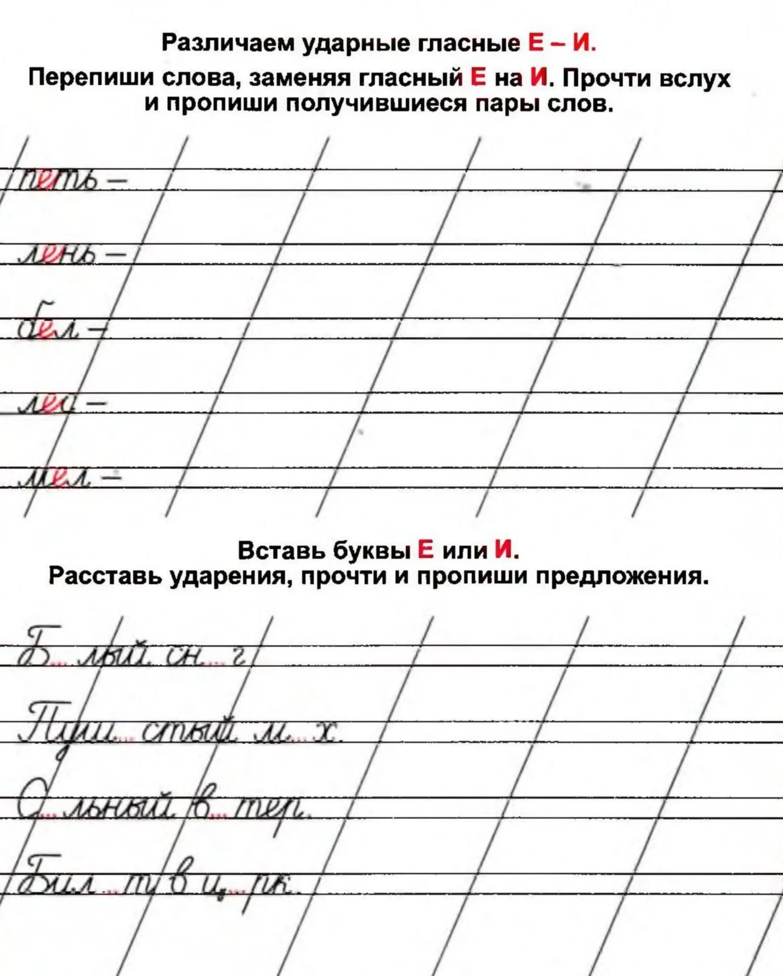 Прописи правильное соединение букв. Прописи буквы и предложения. Соединение букв. Упражнения для правильного соединения букв. Прописи соединения.