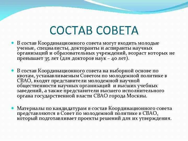 Состав координационного совета. Состав Координационного совета письмо. Структура Координационного совета. Приглашаем вас войти в состав Координационного совета п.