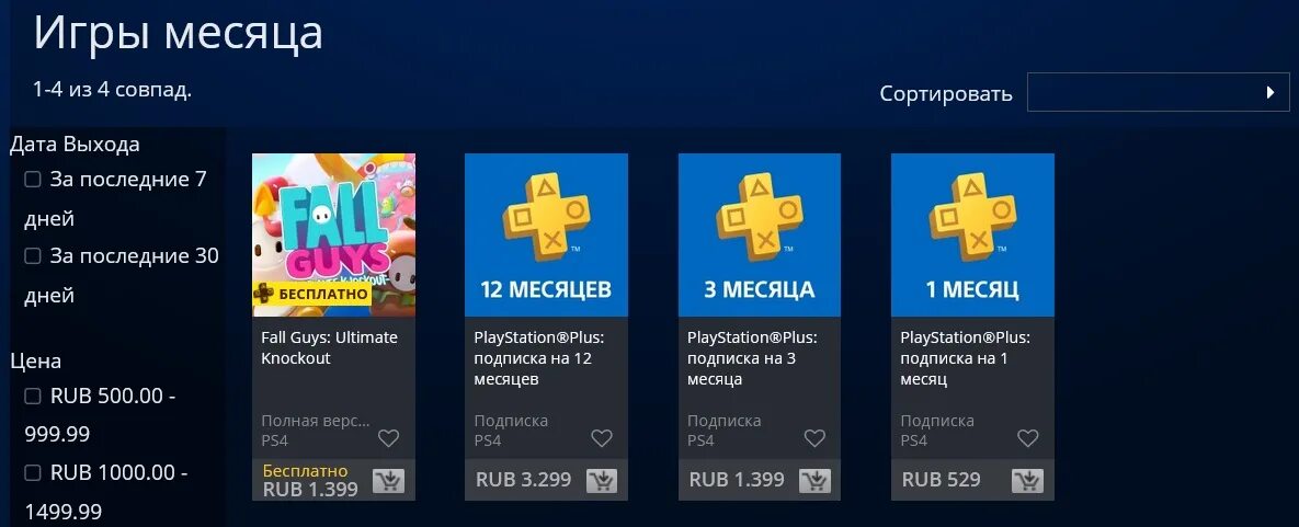 Подписка PS Plus. PS Plus ps4. Подписка PS Plus на ps4. Игры в подписке ПС +. Как купить подписку ps plus в россии