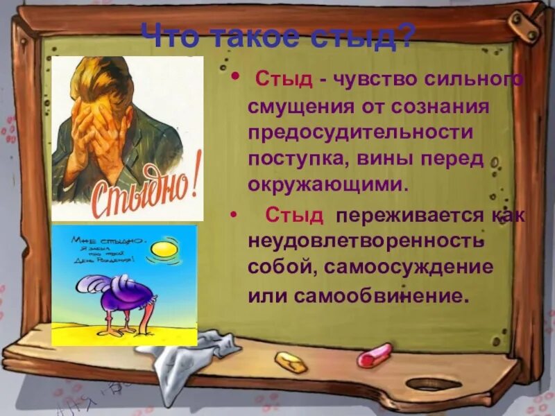 Рассказ о стыде. Сказки о стыде. Сказки и рассказы о вине и стыде. Сказки о стыде вине и извинении. Литература стыда