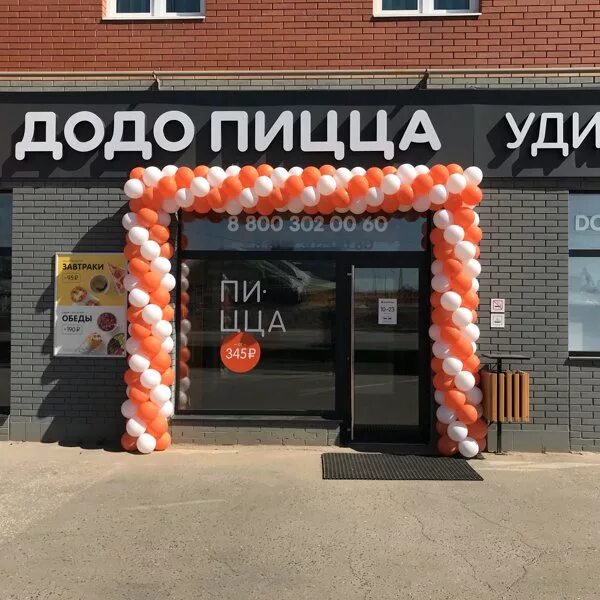 Додо пицца щербинка. Додо пицца железнодорожный. додо пицца кучино. додо пицца реклама.