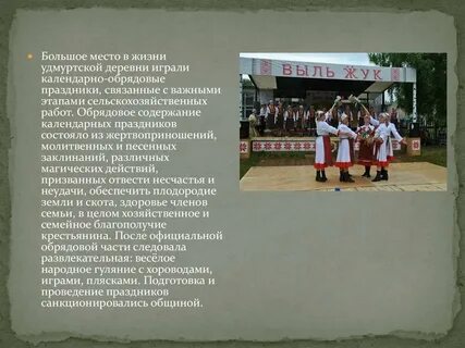 Национальный праздник удмуртов доклад