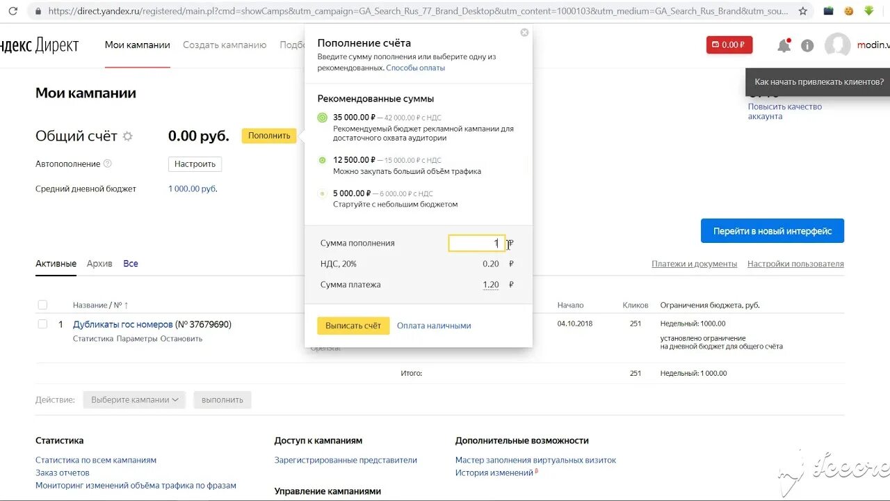 Как пополнить рекламный кабинет. Пополнение счета реклама.