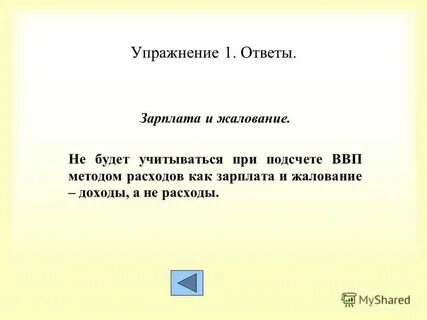 Что такое жалование