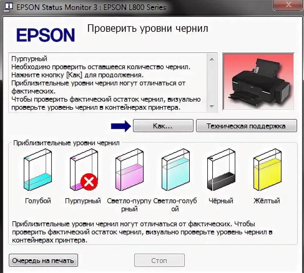 Printhelp код сброса памперса. Принтер эпсон l120 уровень чернил. Уровень чернил на эпсон 3070. Коды сброса памперса для принтеров epson l355. Статус монитор принтера.