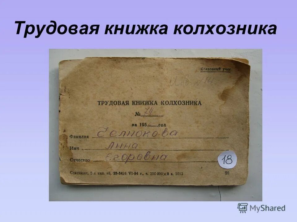 трудовая книжка колхозника ссср. книжка колхозника. трудовая книжка колхозника образец заполнения. "трудовая книжка" 1982. найдена трудовая книжка.