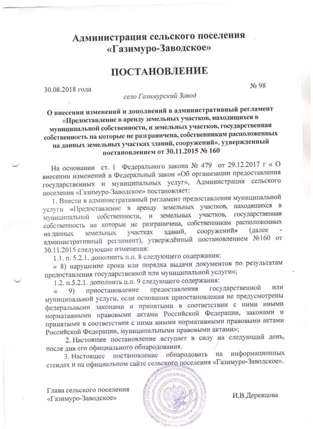 Изменения в предоставлении земельных участков. Изменения в предоставлении земельных участков