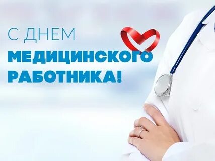 День медицинского работника выплаты