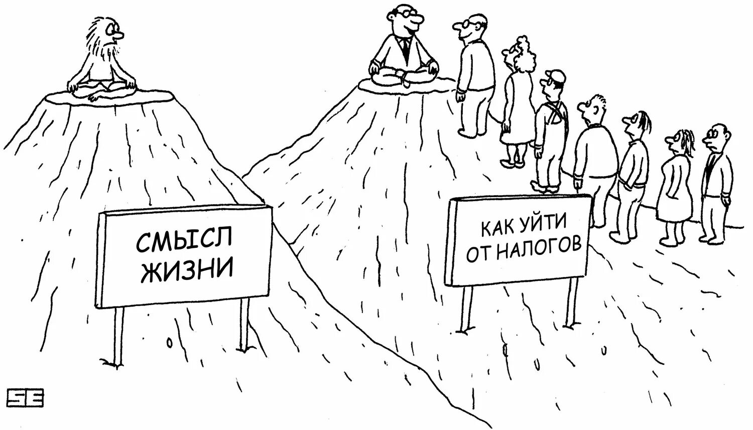 В смысле где живут. Налоги карикатура. Социальная карикатура. Карикатуры со смыслом о жизни. Налоговые правонарушения карикатуры.