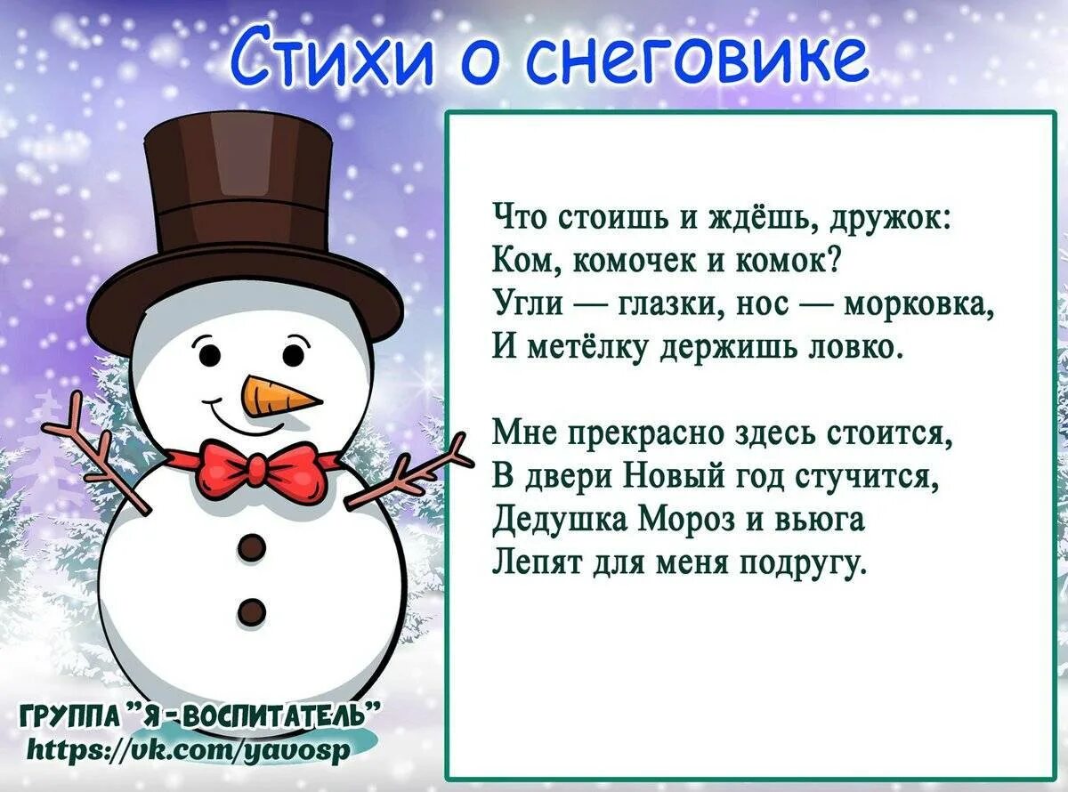 Стихи про снкговикадля детей. Стих про снеговика. Стихи про снеговика для детей 2 3. Стих про снеговика короткий. Стих про снеговика для детей.
