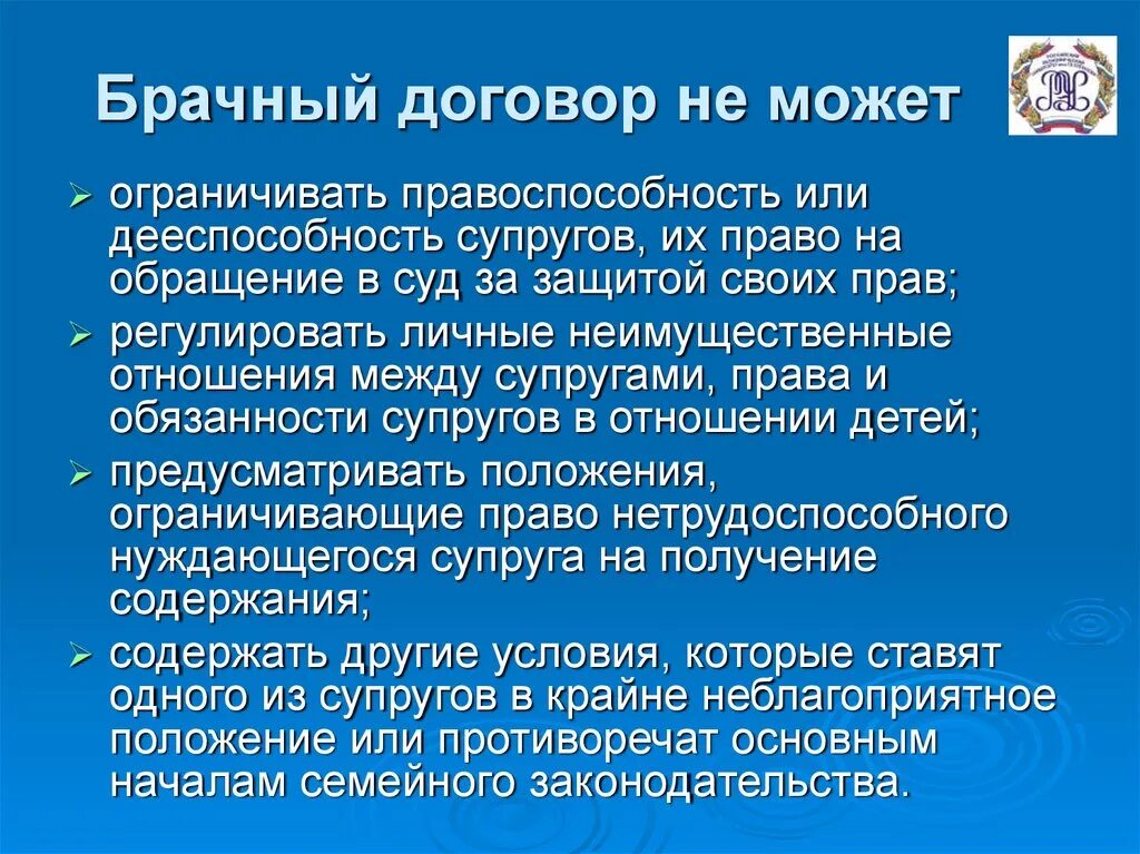 Содержание брачного договора устанавливает. Положения брачного договора. Основные положения брачного договора. Положения регулируемые брачным договором. Условия которые не может содержать брачный договор.