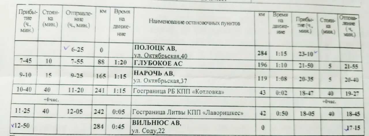 расписание автобусов новополоцк. полоцк расписание автобусов. расписание автобуса 10а полоцк н. расписание автобусов. автовокзал полоцк расписание междугородных.