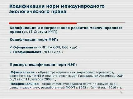 Проблемы кодификации законодательства