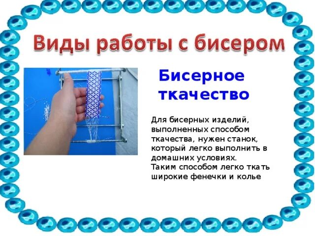 Презентация "Бисер в декоративно - прикладном искусстве народов ханты" - скачать