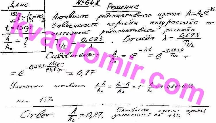 Ядро радия 226 88 ra. Активность изотопа уменьшается. Определить массу радиоактивного препарата иридий. Иридий изотопы задача. Масса радиоактивного изотопа.