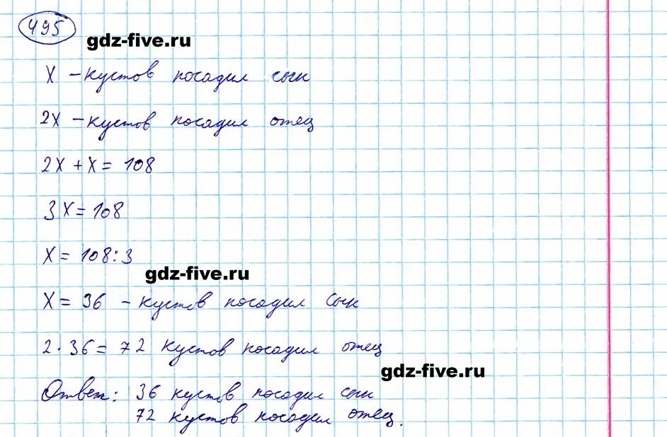 Номер 495 математика 6. Гдз 495 математика 5.