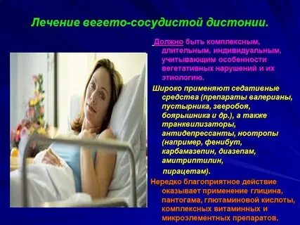 Лечение вегетативно сосудистой дистонии