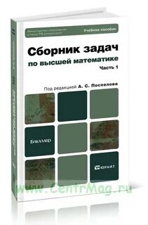 Сборник по математике для вузов
