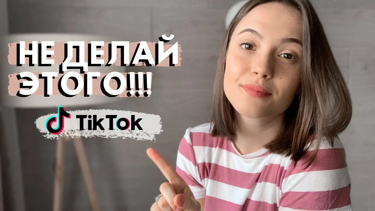 Как выйти из бана в тик ток. Теневой бан в тик токе что делать. Неприемлемый контент тик ток. Как убрать теневой бан в лайке. Тикбан.