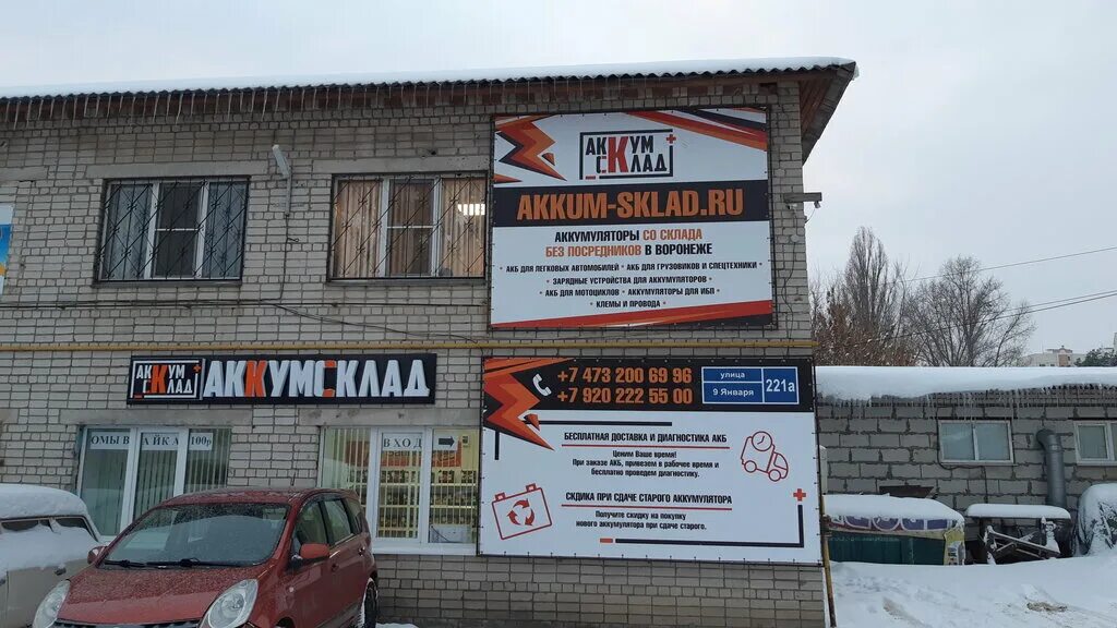 магазин аккумуляторов для авто. аккум склад воронеж. аккумуляторный центр акб склад № 1, батайск. томская аккумуляторная компания. склад магазин аккумуляторов.