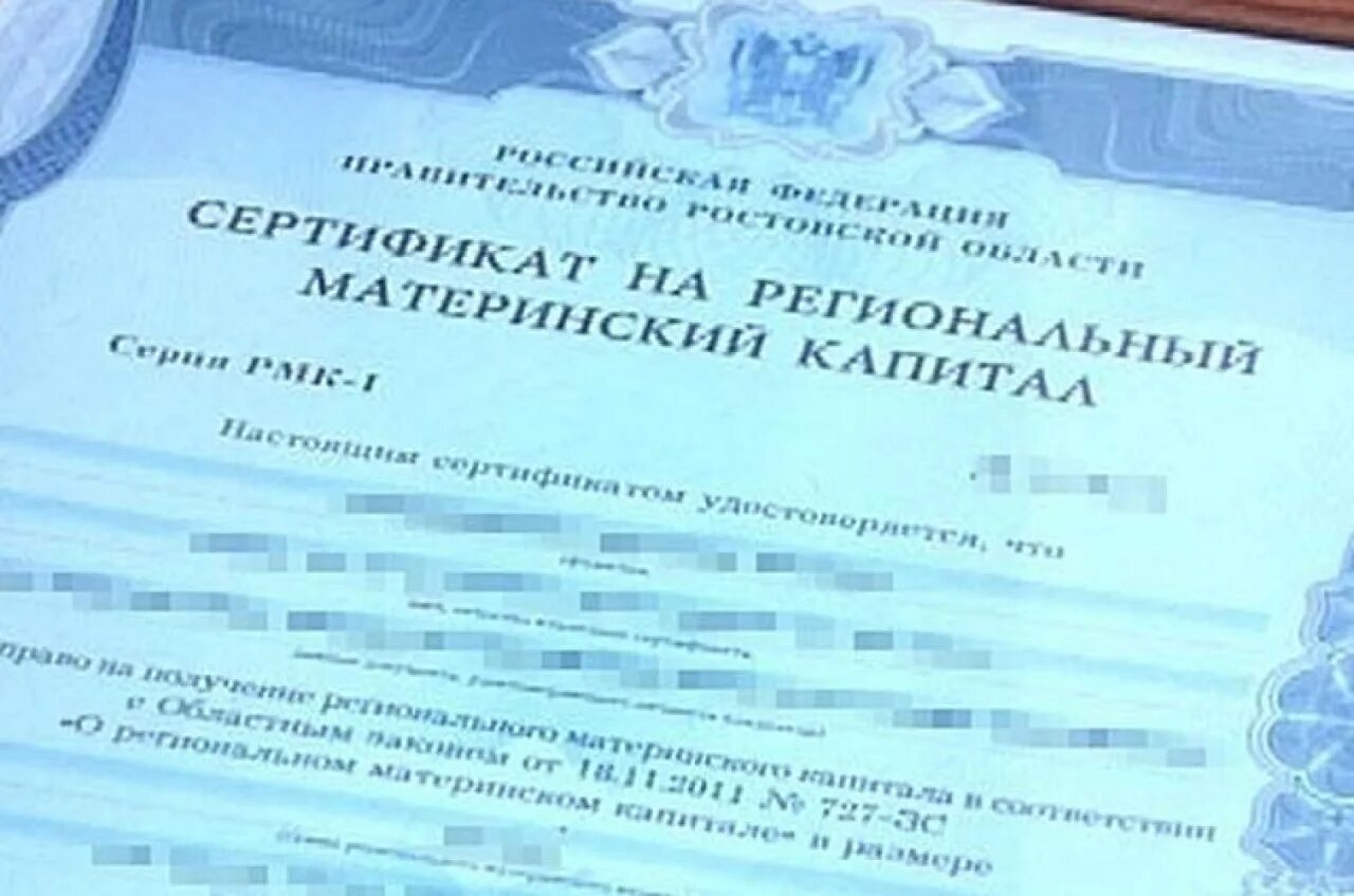 Материнский капитал в 2024 приморский край. Региональный материнский капитал. Сертификат на региональный материнский капитал. Региональный мат капитал. Областной материнский (семейный) капитал.