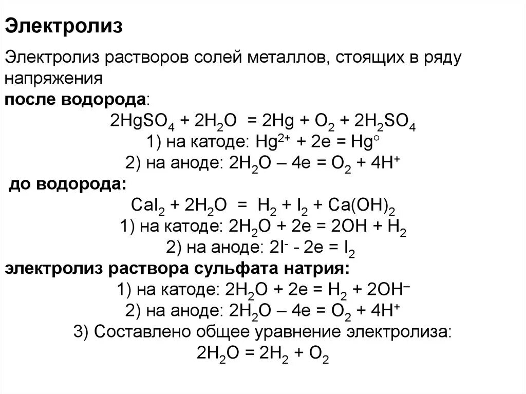 Hgso4 электролиз раствора. Электролиз растворов солей hgso4. H2so4 электролиз водного раствора. Электролиз расплава hgso4. Назовите продукты электролиза раствора