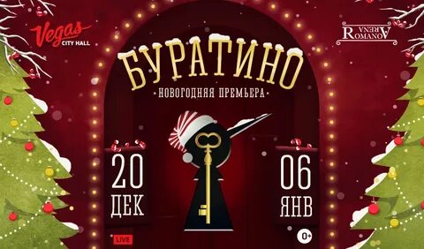 Билеты на новогоднее шоу
