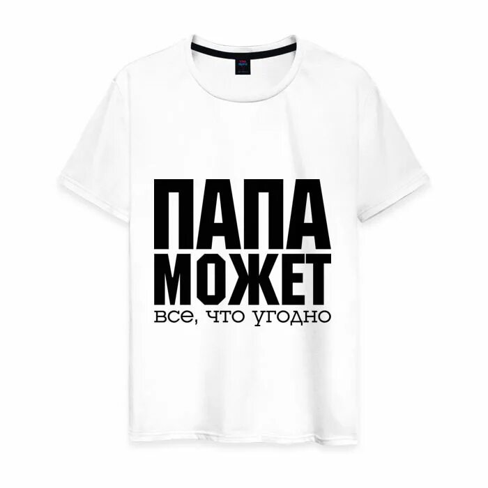 Футболка с гаязов бразерс. Мерч а4. Папа может!. Папа надпись. Мерч где папа.