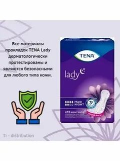 Прокладки урологические леди макси