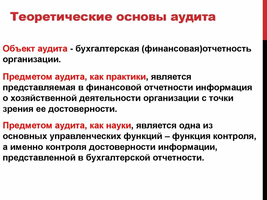 Аудиторская оценка организации. Объект контроля аудиторской проверки. Предмет и объект аудита. Предметом аудита является. Что является объектом аудита.