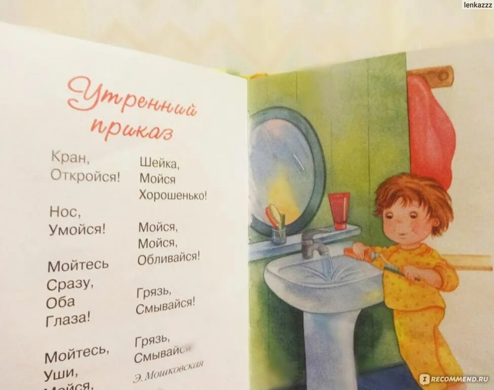 Нос умойся. Мошковская кран откройся. Мошковская нос умойся. Мошковская э. нос, умойся. Э Мошковская кран откройся нос умойся.