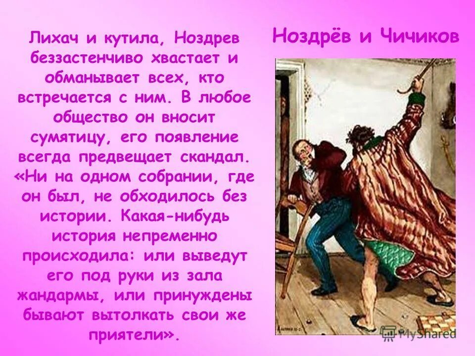 Основные занятия ноздрева