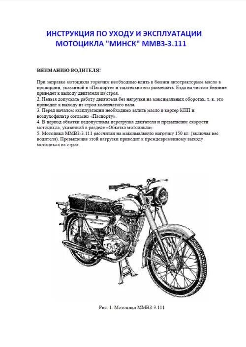 Минск мотоцикл 125 характеристики СССР технические. 1973 Год, «Минск» ММВЗ-3.111. Мотоцикл Минск 125 технические характеристики таблица. Вес мотоцикла Минск 125. Руководство по эксплуатации мопедов