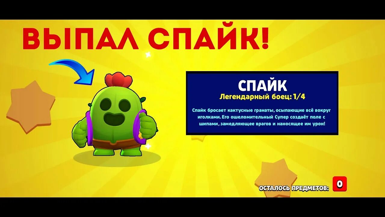 Выпал Спайк. Скрин выпадения спайка 3 из 5. Выпадение спайка 3 из 6. Видео выпадение спайка.