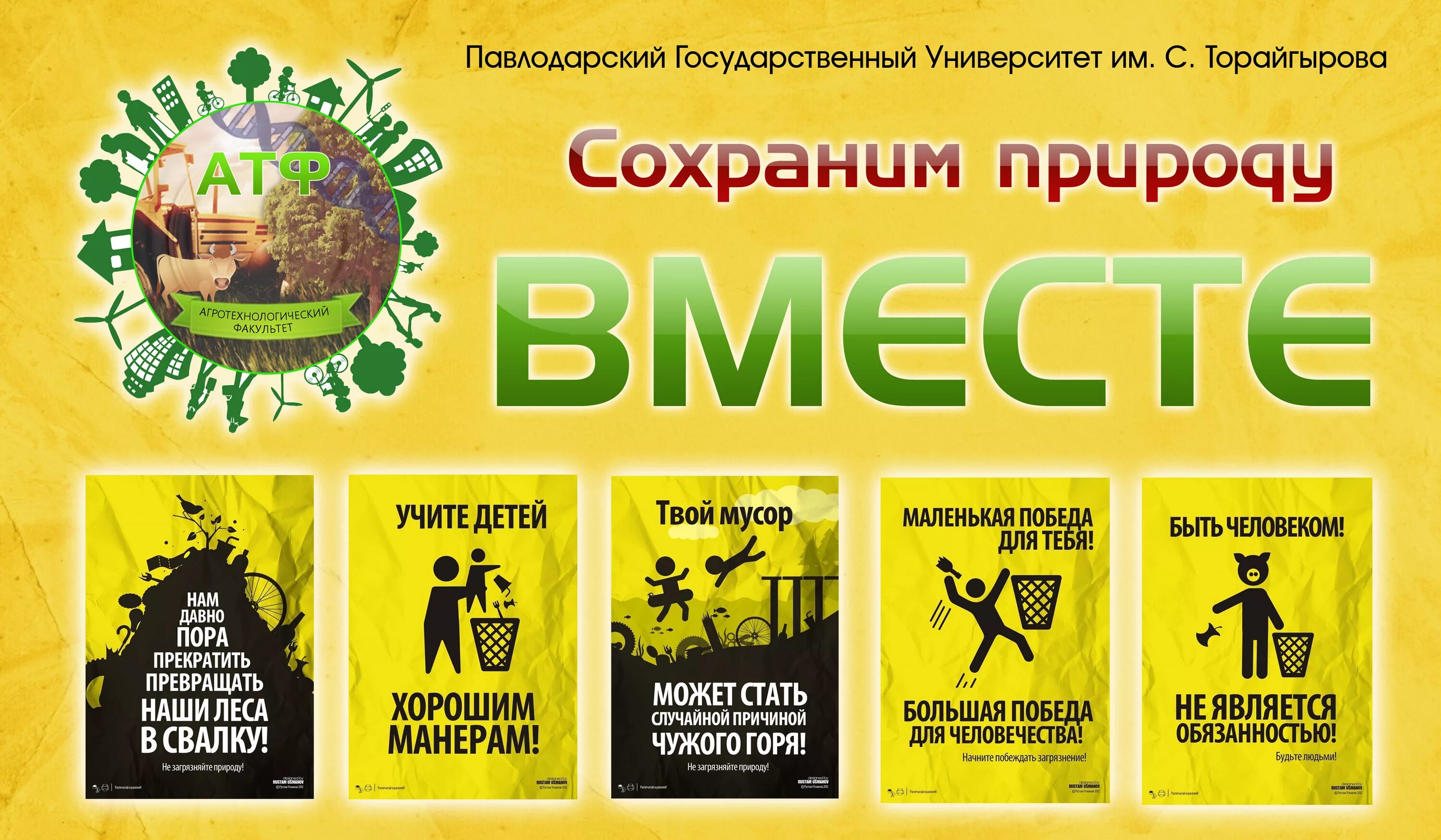 Призыв к охране окружающей среды