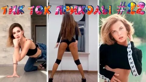 Insatiable 18 тик ток