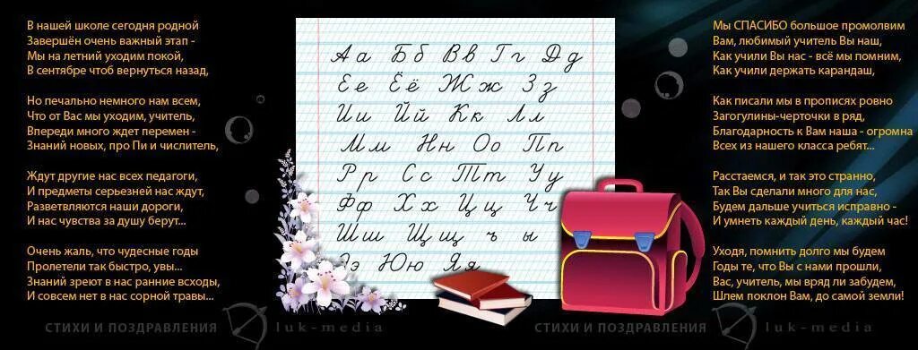 Последнее слово первому учителю. Стих учителю на выпускной 4 класс. Стихи на выпускной 4 класс. Трогательные стихи на выпускной 4 класс учителю от детей. Стихи учителям от родителей на выпуск.