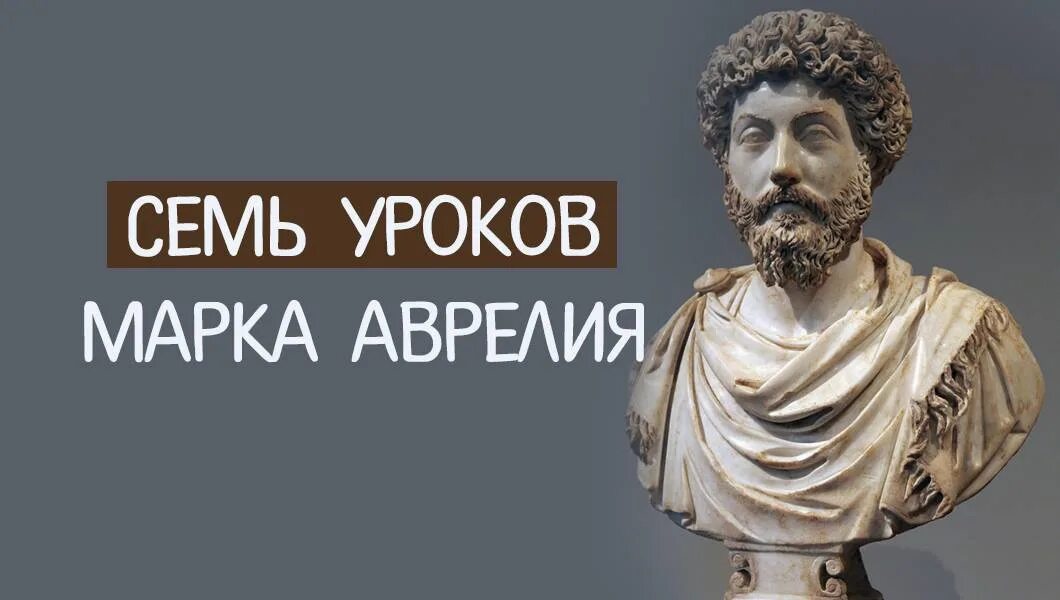 Аврелий марков жизнь. Годы правления марка Аврелия в древнем Риме.