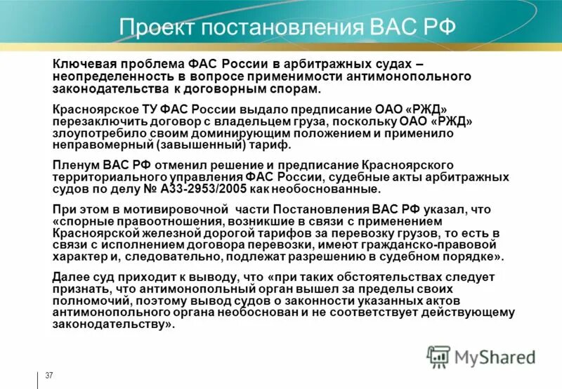 Постановление вас рф 11