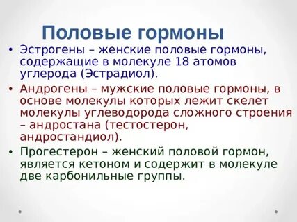 Половая жизнь гормоны