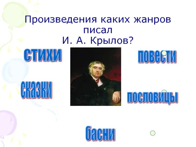 В каком жанре написано произведение тринадцатый. Произведения Крылова. Жанры произведений Крылова. Какие произведения написаны Крыловым. Крылов и.а. "пьесы".