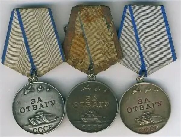 Три отваги