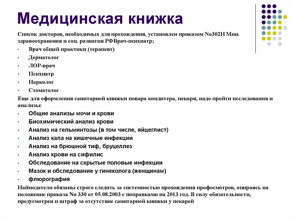 Список анализов для медицинской книжки. Анализы для санитарной книжки. Список врачей для санитарной книжки. Список анализов для оформления медицинской книжки.