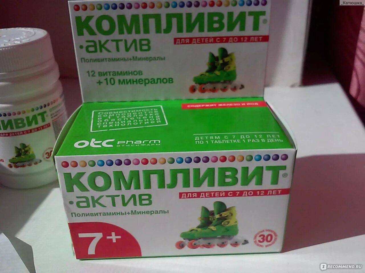 Компливит актив для детей 7 лет. Компливит актив 7+. компливит актив 7+ таблетки. витамины компливит актив для детей.