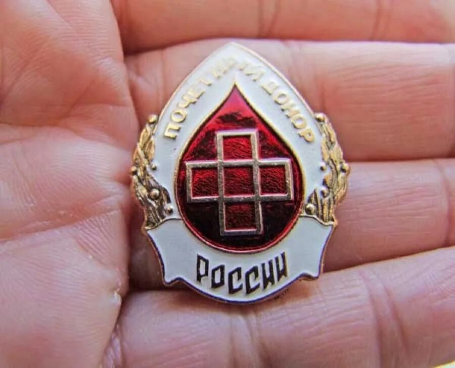 Нагрудный знак донора России. Почетный донор России. Знак "Почетный донор России". Заслуженный донор России значок.