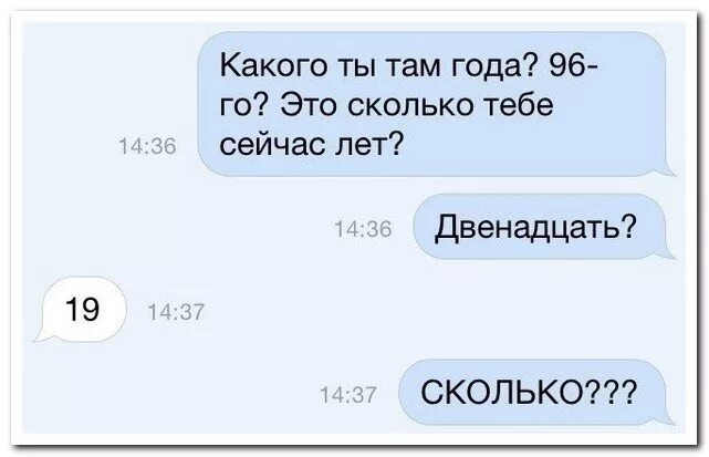 Насколько ты русский. Переписки в 12 лет. Сколько вам лет двадцать с пятнадцатью. Сколько тебе лет. Сколько там лет.