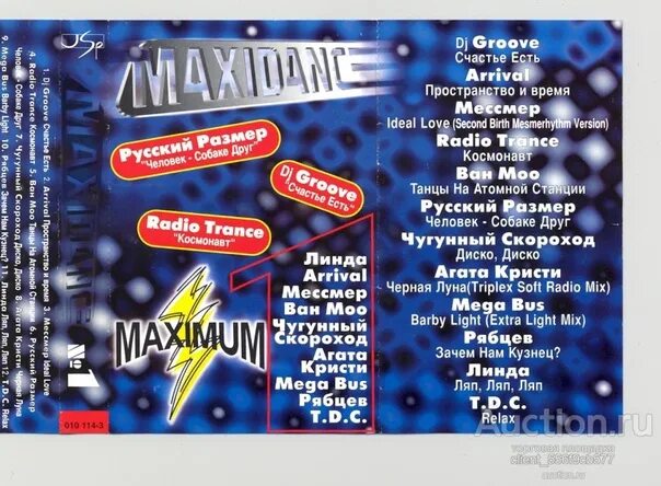 Песни радио друг. Максидром 1998. Максидром 1997. Maxidrom 5 1998. Сборник Максидром 2001.